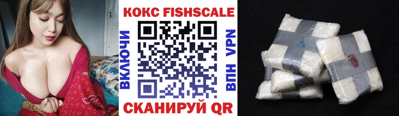 Cocaine Fish Scale  Вышний Волочёк 